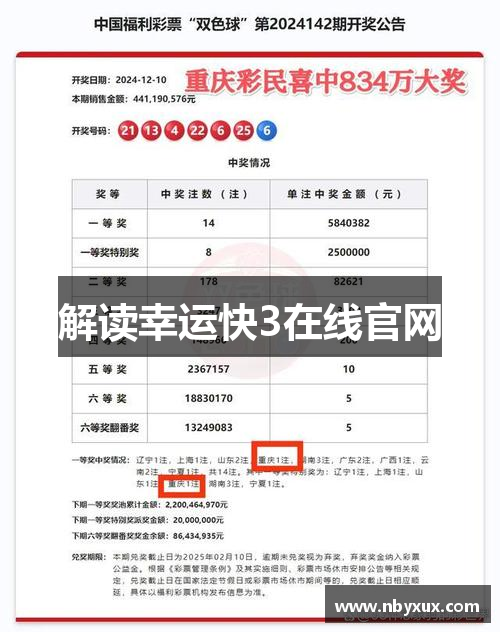 解读幸运快3在线官网